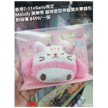 香港7-11 x Sario限定 Melody 美樂蒂 貓咪造型伸縮票夾零錢包